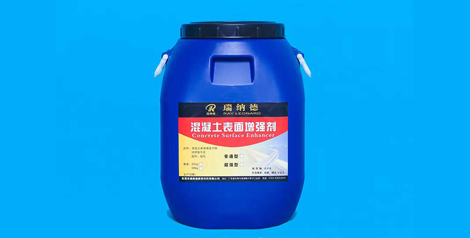 混凝土表面增强剂（超强型）