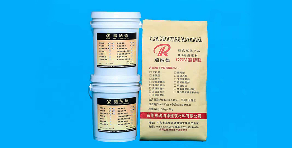 高强环氧灌浆料（油性）