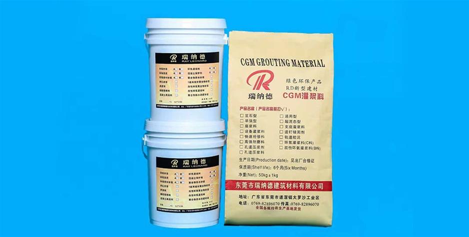 高强环氧灌浆料（油性）